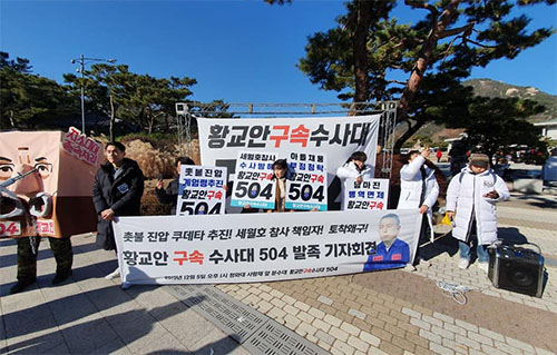 ▲ 청년단체가 5일 오후 청와대 사랑채 앞에서 ‘황교안 구속수사대 504’를 출범 기자회견을 열고 무기한 농성에 돌입한다고 밝혔다. <사진=청년당 페이스북>