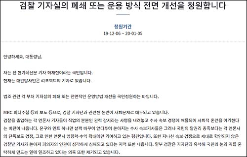 ▲ <이미지 출처=청와대 홈페이지 국민청원 게시판 캡처>