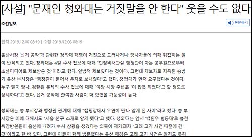 ▲ <이미지 출처=조선일보 홈페이지 캡처>