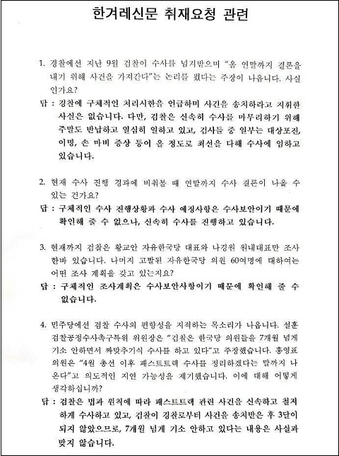 ▲ <이미지 출처=한겨레 온라인판 캡쳐>