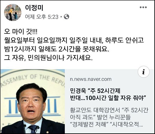 ▲ <이미지 출처=정의당 이정미 의원 페이스북 캡쳐>