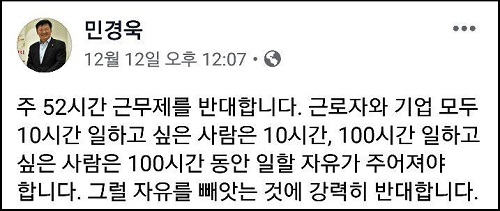 ▲ <이미지 출처=자유한국당 민경욱 의원 페이스북 캡쳐>