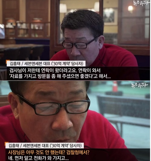 ▲ <이미지 출처=지난 12일 뉴스타파 보도영상 캡쳐>
