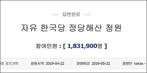 ▲ <이미지 출처=청와대 홈페이지 국민청원 게시판 캡처>