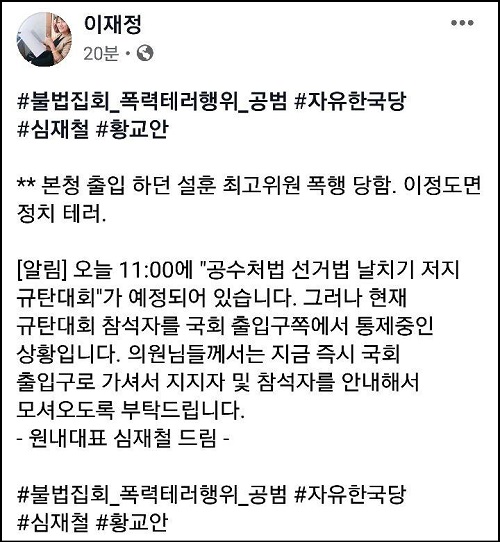 ▲ <이미지 출처=민주당 이재정 대변인 페이스북 캡처>