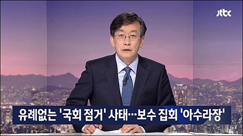 ▲ <이미지 출처=JTBC 화면 캡처>