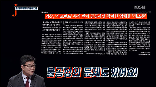 ▲ <이미지 출처= KBS1 '저널리즘 토크쇼 J' 화면 캡처>