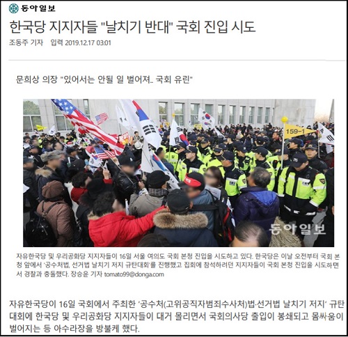 ▲ <이미지 출처=동아일보 인터넷판 캡처>