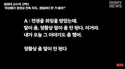 ▲ <이미지 출처=오마이뉴스 유튜브 영상 캡처>