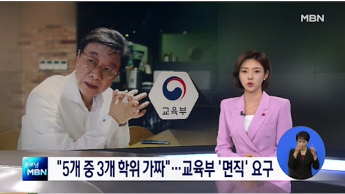 ▲ <이미지 출처=MBN 보도영상 캡처>