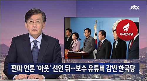 ▲ <이미지 출처=JTBC 화면 캡처>