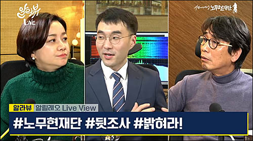 ▲ <이미지 출처='유시민의 알릴레오 라이브' 유튜브 방송 화면 캡쳐>