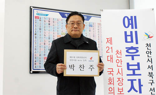 ▲ 최근 자유한국당에 입당한 박찬주 전 육군 대장이 24일 오전 충남 천안시 서북구 선거관리위원회를 방문해 직원에게 예비후보 등록 서류를 건네고 있다. 박 전 육군 대장은 21대 총선에서 '천안시(을)' 선거구에 출마할 예정이다. <사진제공=뉴시스>