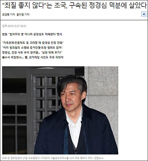 ▲ 조국 전 법무부 장관이 27일 오전 구속영장이 기각되어 서울 송파구 서울동부구치소에서 나오고 있다. <사진제공=뉴시스>