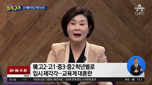 ▲ 조국 일가가 날짜 맞춰서 수사받고 시험봤다는 김희정 씨 채널A <김진의 돌직구쇼>(11/29)