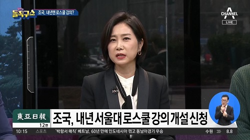 ▲ 조국이 대선출마 무산돼서 수업 신청했다는 허은아 씨 채널A <김진의 돌직구쇼>(12/11)