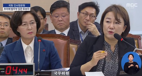 ▲ 추미애 법무부장관 후보자와 더불어민주당 이재정 의원. <이미지 출처=MBC 생중계 영상 캡처>