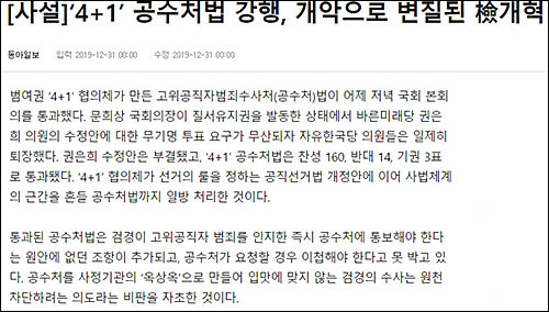 ▲ <이미지 출처=동아일보 홈페이지 캡처>