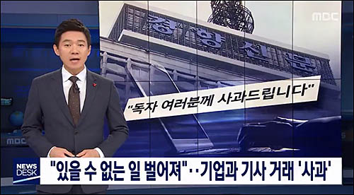 ▲ <이미지 출처=MBC 화면 캡처>