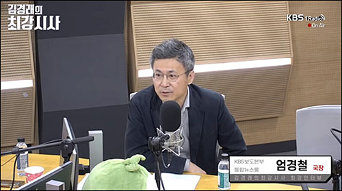 ▲ <이미지 출처=KBS 라디오 '김경래의 최강시사' 유튜브 영상 캡처>