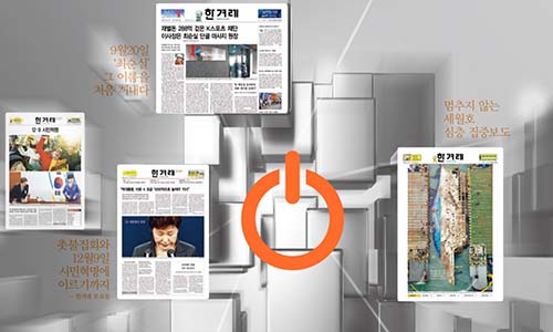 ▲ <이미지 출처=한겨레신문 홈페이지 캡처>