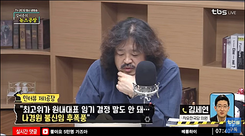 ▲ <이미지 출처=tbs '김어준의 뉴스공장' 유튜브 영상 캡처>