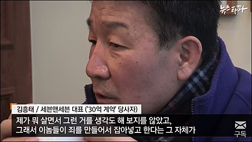 ▲ <이미지 출처=뉴스타파 보도영상 캡처>