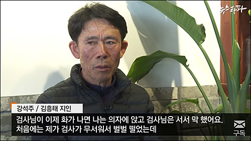 ▲ <이미지 출처=뉴스타파 보도영상 캡처>