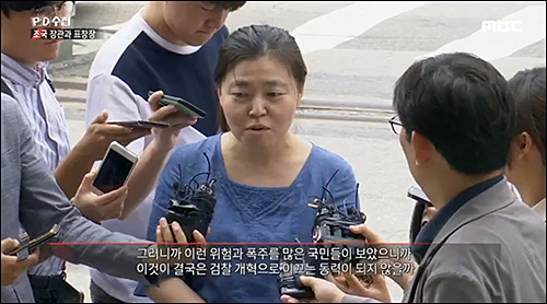 ▲ 임은정 울산지검 부장검사 <이미지 출처=MBC 'PD수첩' 화면 캡처>