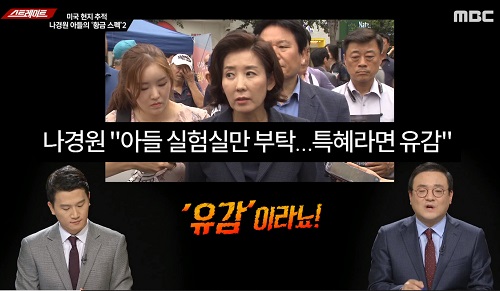 ▲ <이미지 출처=MBC '스트레이트' 방송화면 캡처>