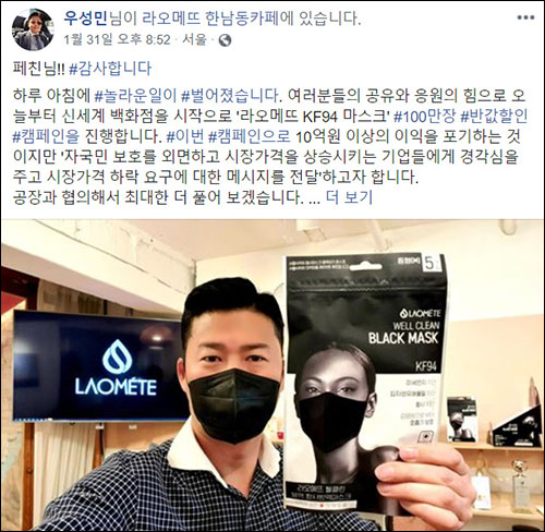 ▲ <이미지 출처=라오메뜨 우성민 대표 페이스북 캡처>