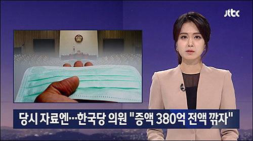 ▲ <이미지 출처=JTBC 화면 캡처>