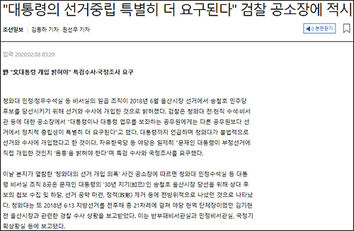 ▲ <이미지 출처=조선일보 홈페이지 캡처>