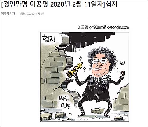▲ <이미지 출처=경인일보 홈페이지 캡처>