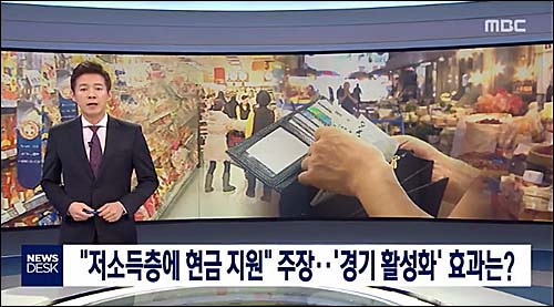 ▲ <이미지 출처=MBC 화면 캡처>