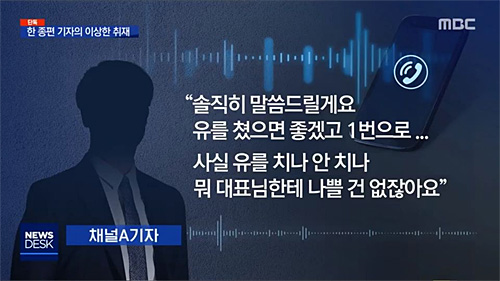 ▲ <이미지 출처=MBC 보도영상 캡처>