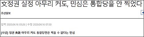 ▲ <이미지 출처=조선일보 홈페이지 캡처>