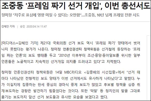 ▲ <이미지 출처=미디어스 홈페이지 캡처>