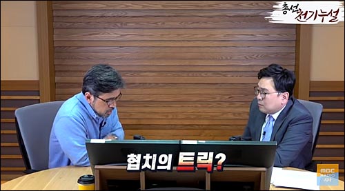 ▲ <이미지 출처=MBC 라디오 ‘김종배의 시선집중’ 유튜브 방송 캡처>