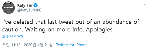 ▲ <이미지 출처=케이티 터 NBC 기자 트위터 캡처>