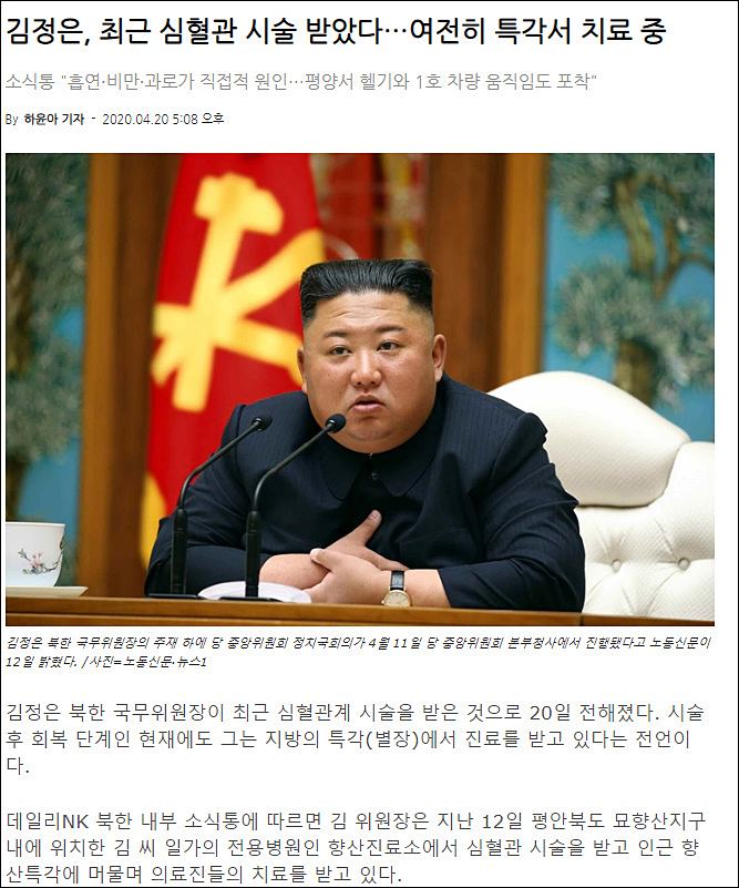 ▲ <이미지 출처=데일리NK 홈페이지 캡처>