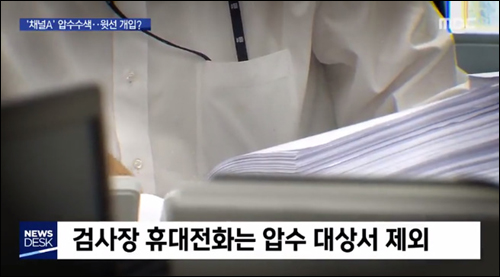 ▲ <이미지 출처=MBC 화면 캡처>