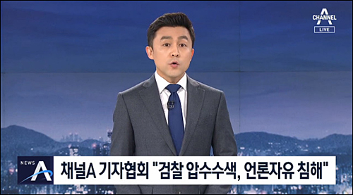 ▲ <이미지 출처=채널A 화면 캡처>