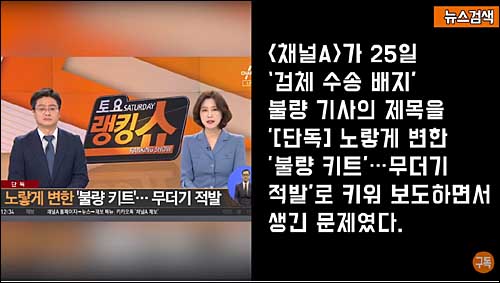 ▲ <이미지 출처=고발뉴스TV '뉴스검색' 유튜브 영상 캡처>
