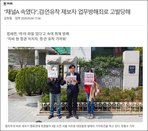▲ <이미지 출처=한겨레 온라인판 기사 캡처.