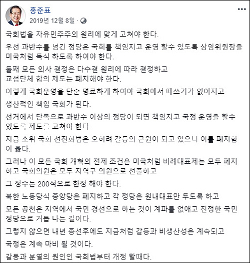▲ <이미지 출처=홍준표 전 자유한국당 대표 페이스북>