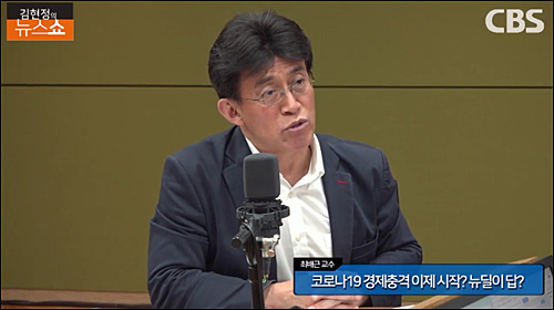 ▲ 최배근 건국대 경제학과 교수 <이미지 출처= CBS 라디오 '김현정의 뉴스쇼' 유튜브 영상 캡처>
