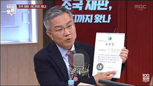 ▲ <이미지 출처=MBC ‘100분 토론’ 영상 캡처>