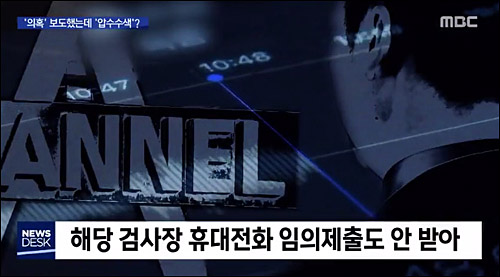 ▲ <이미지 출처=MBC 화면 캡처>