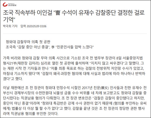 ▲ <이미지 출처=조선일보 온라인판 기사 캡처>